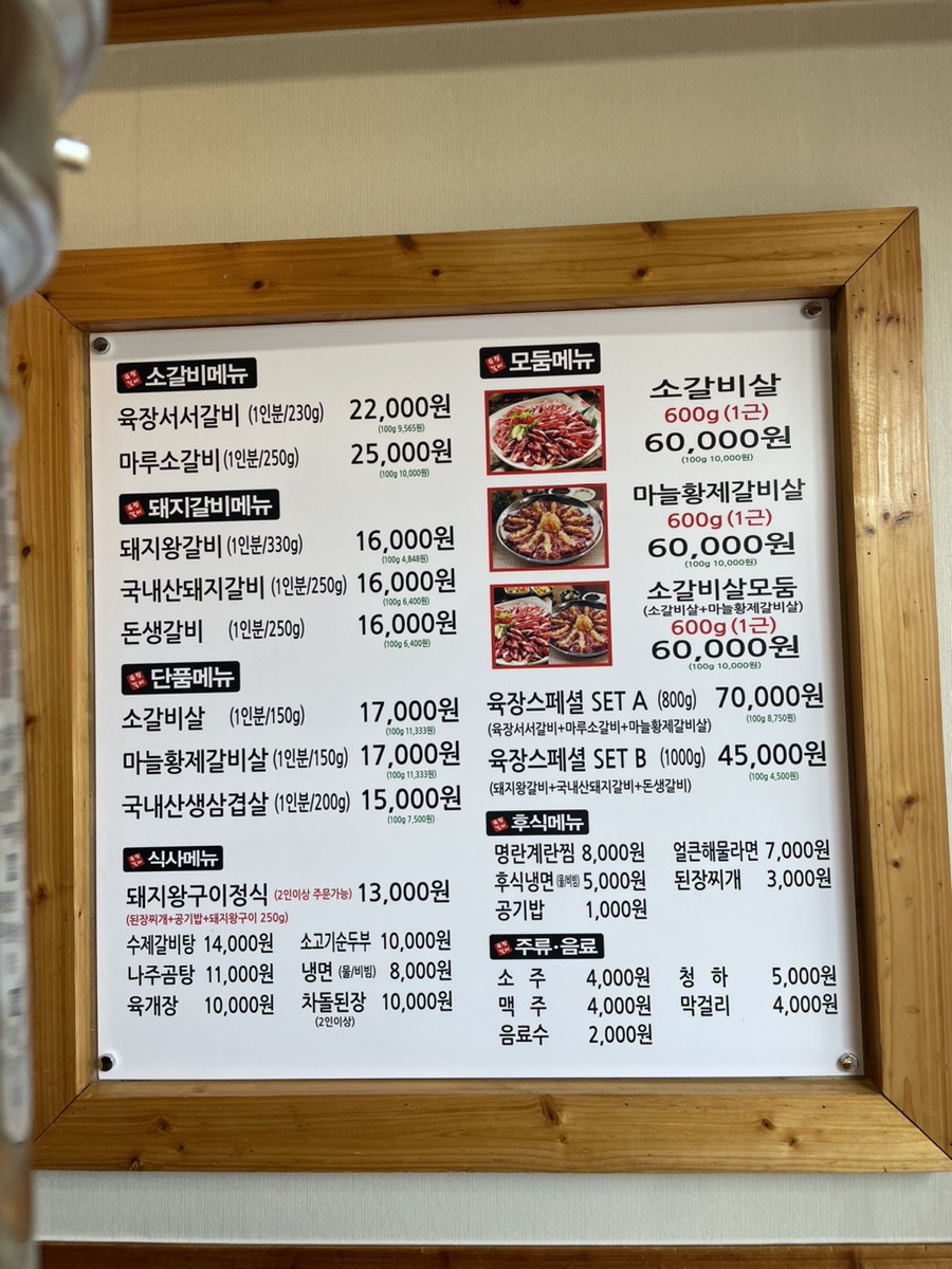 육장갈비여주 이미지
