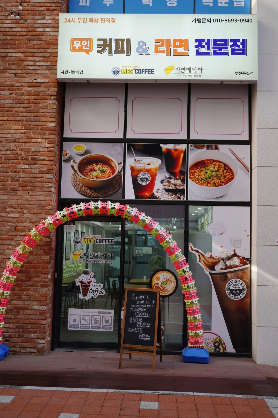 잉스커피&라면매니아 이미지