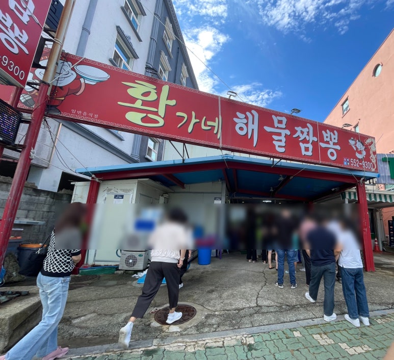 황가네해물짬뽕 이미지