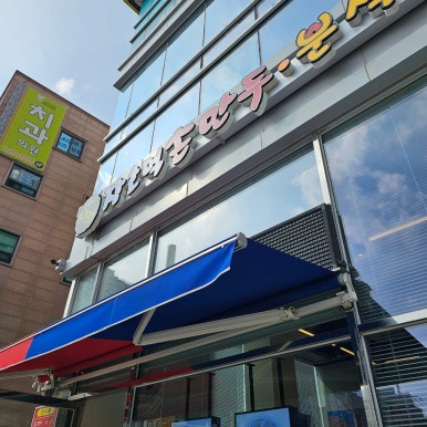 장호덕 손만두 상리점 이미지