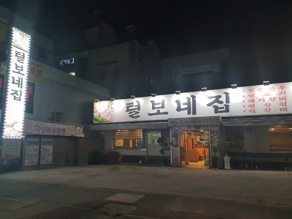 털보네집 이미지