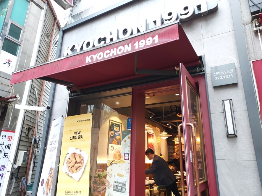 교촌치킨신영통 이미지