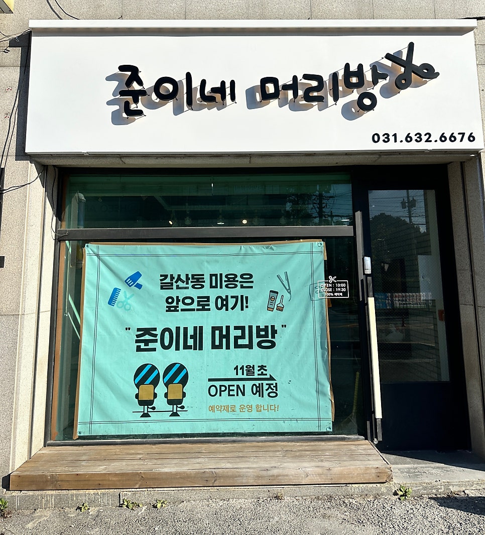 준이네머리방 이미지