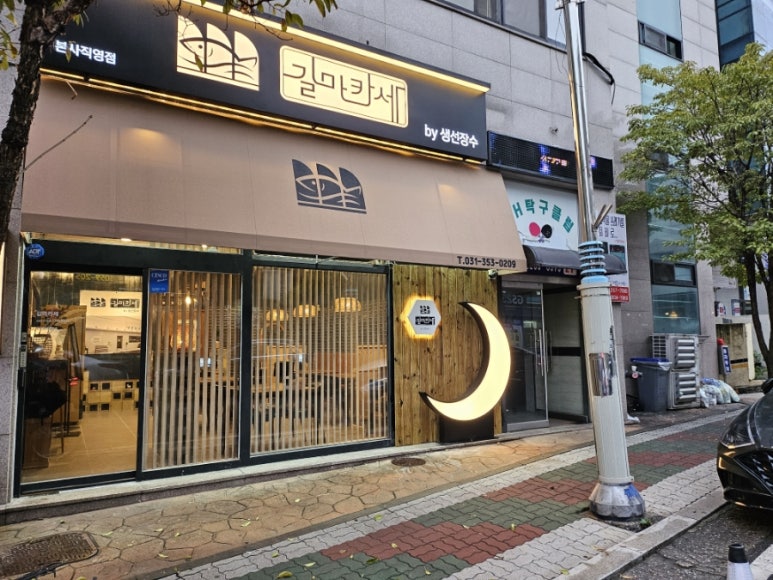 길마카세 향남점 이미지