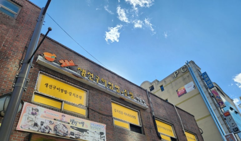 맹돌이생선구이쌈밥 이미지