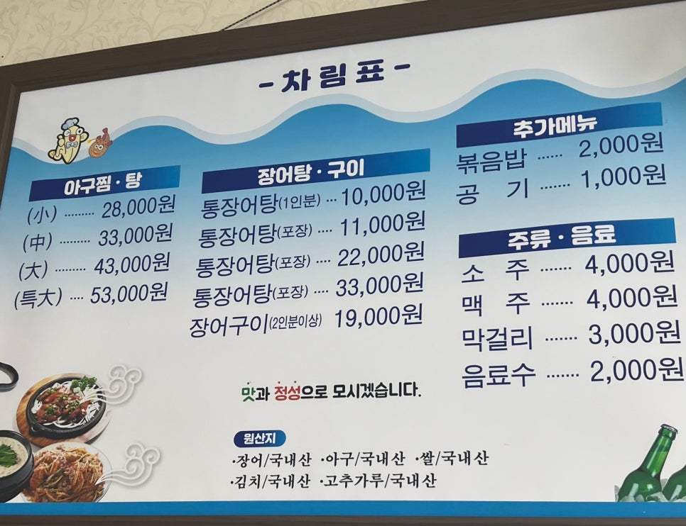 장어랑 아구랑 이미지