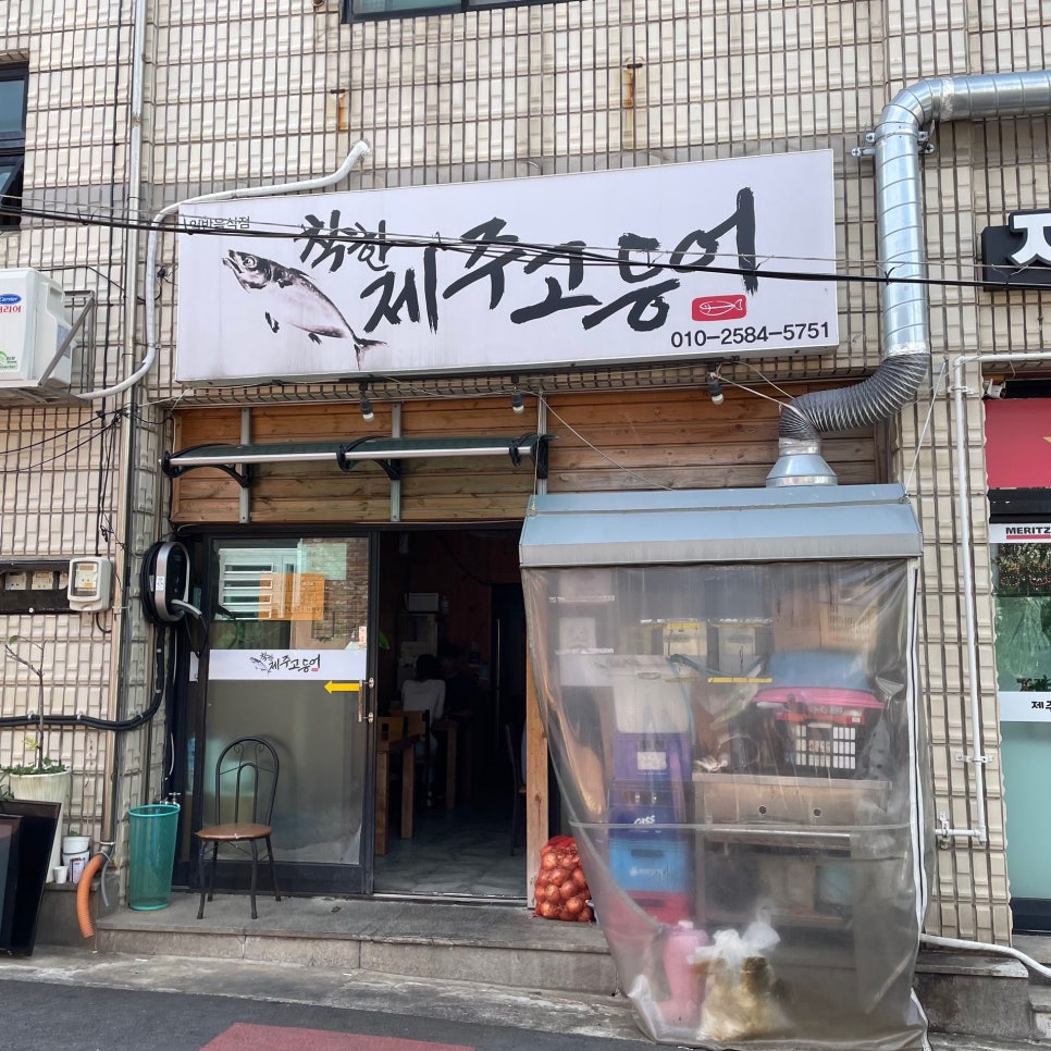착한제주고등어 이미지