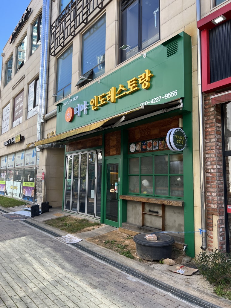 디야인도레스토랑 이미지