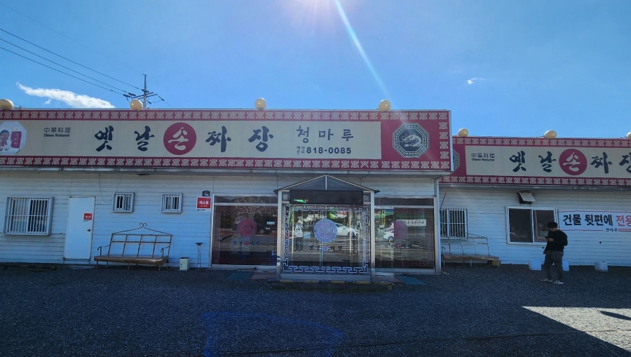 (주)청마루 이미지