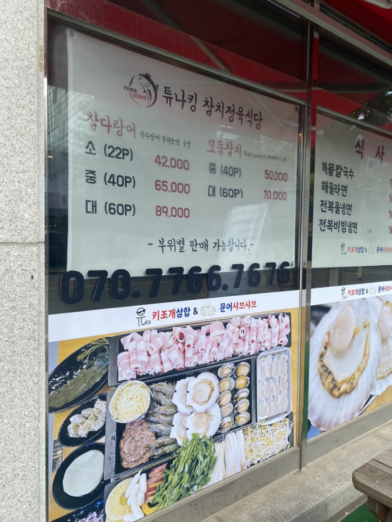 튜나킹참치정육식당 이미지