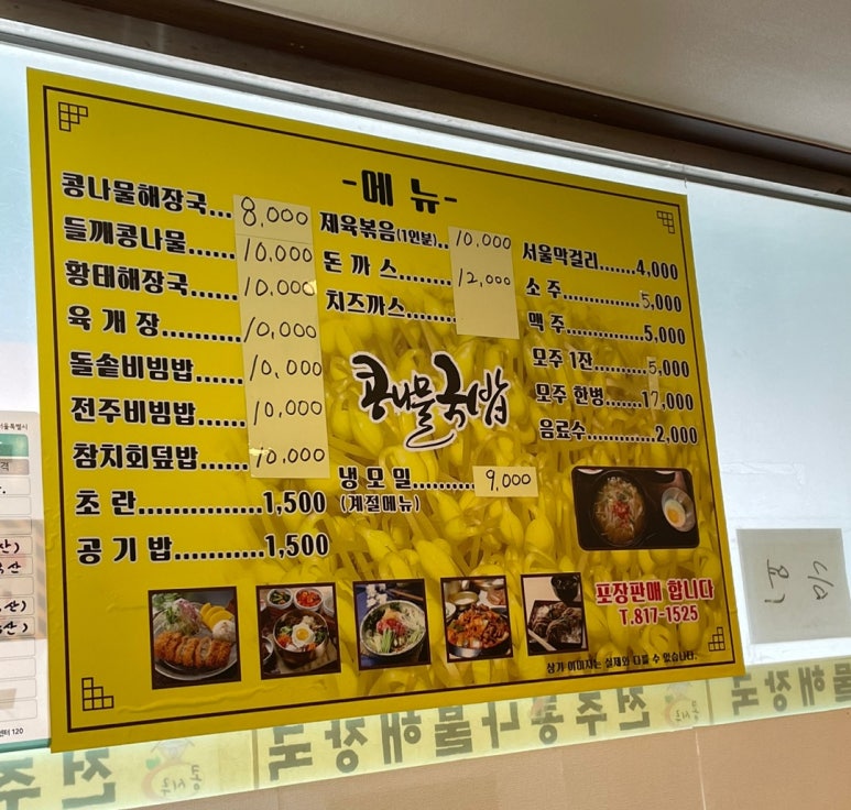 콩시루콩나물해장국 이미지