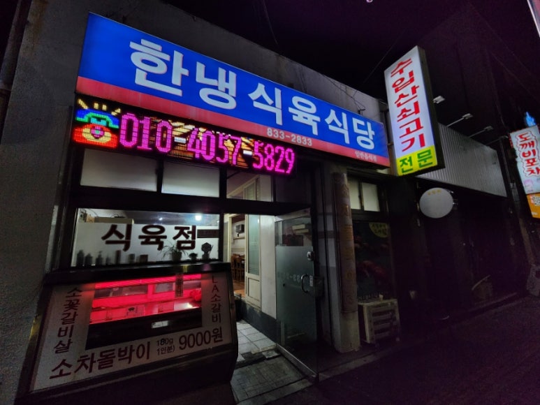 벌리식육식당 이미지