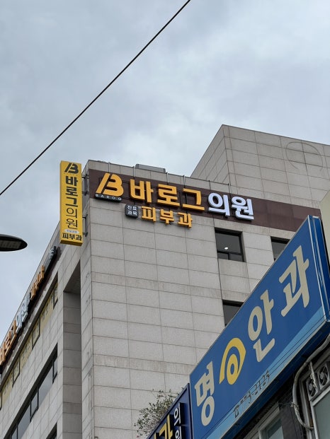 바로그의원경주점 이미지