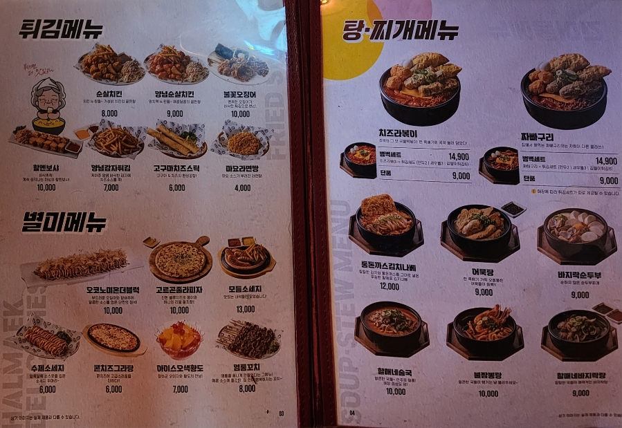 역전할머니 맥주 증평점 이미지