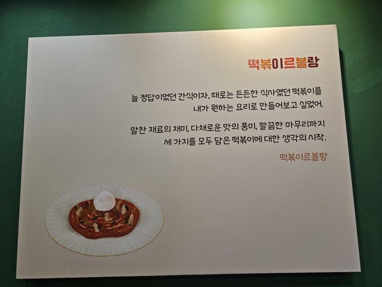 떡볶이르블랑&디저트르라바 이미지