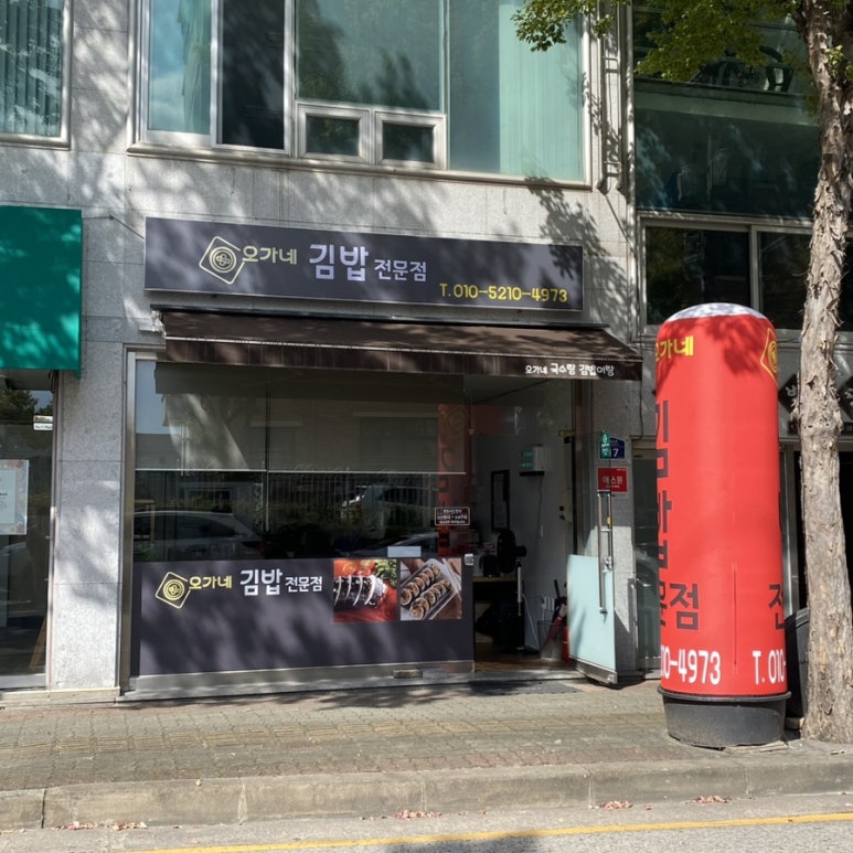 오가네국수랑김밥이랑 이미지