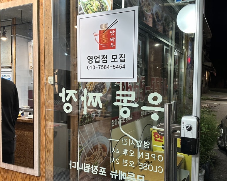맛짜우우동짜장 이미지