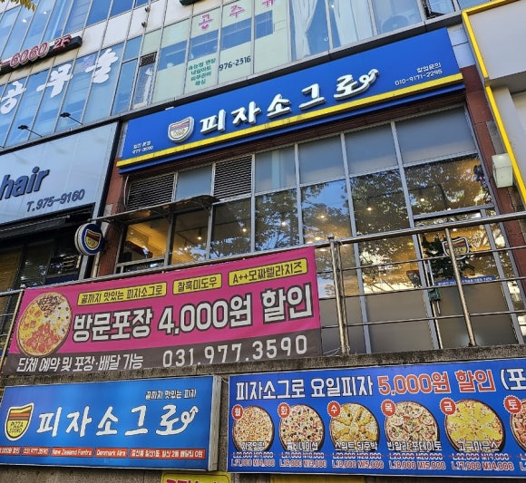 끝까지맛있는피자소그로 이미지