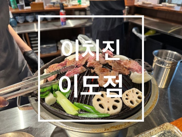 이치진이도점 이미지
