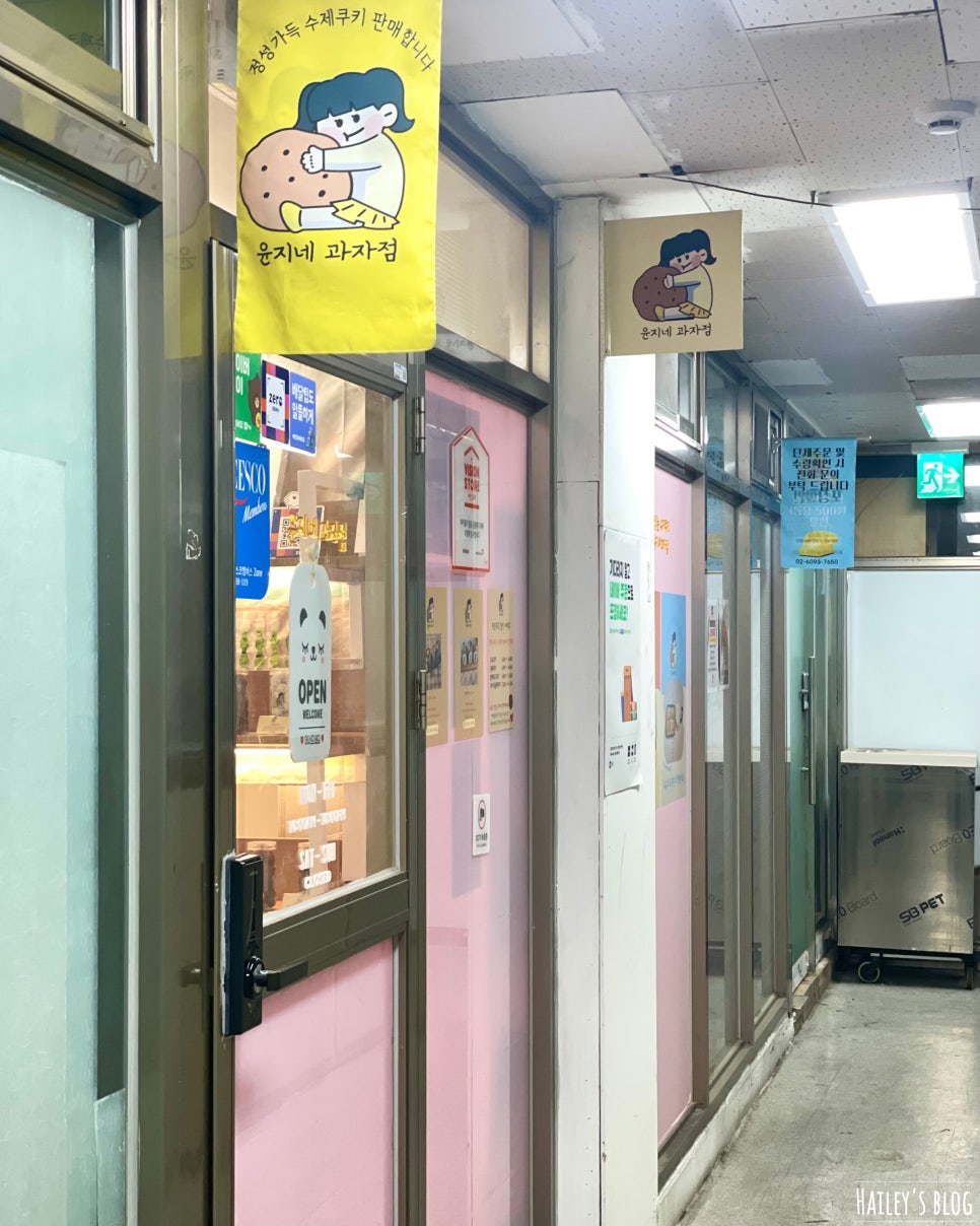 윤지네과자점 이미지
