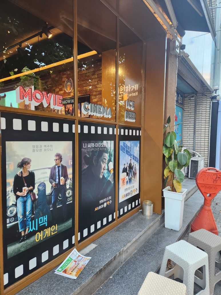 씨네마맥주(대구봉덕점) 이미지