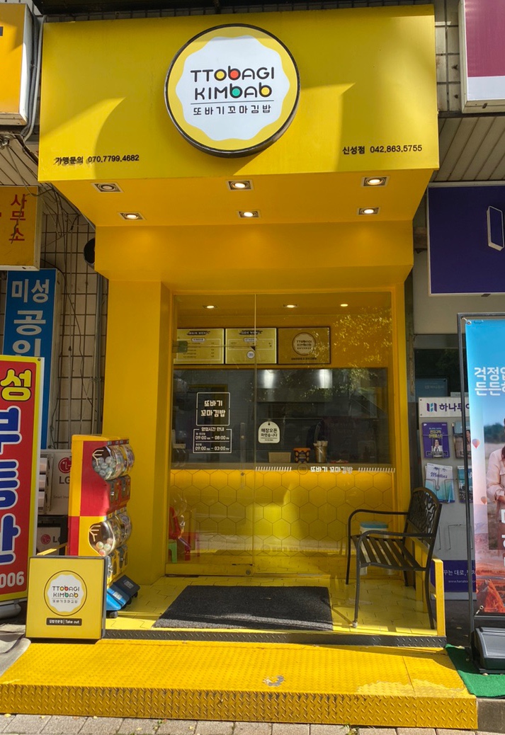 또바기꼬마김밥 이미지
