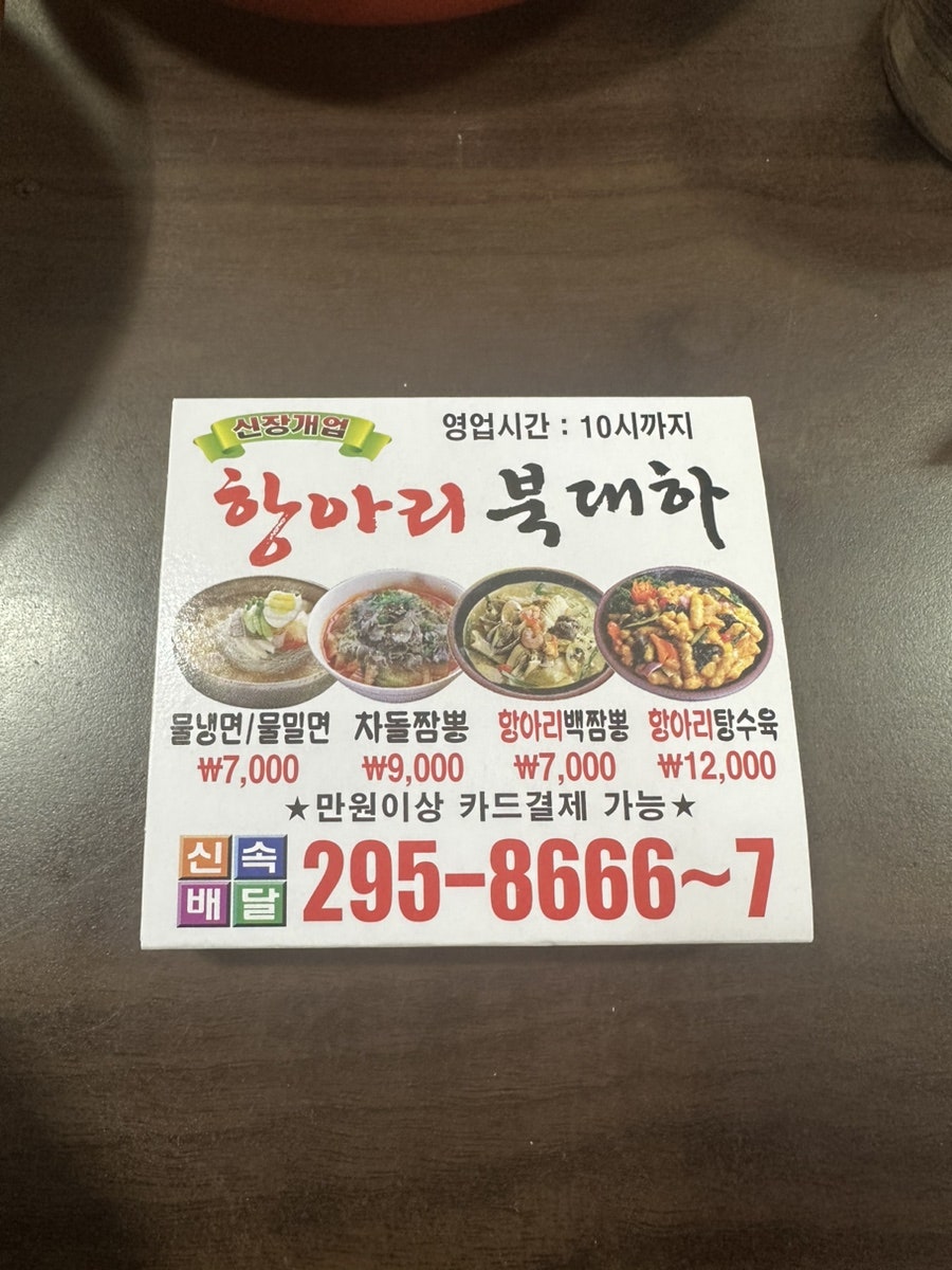 북대하중화요리 이미지