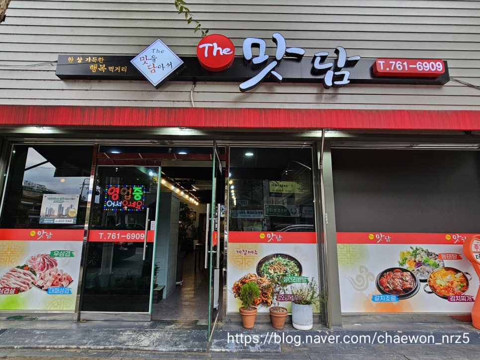 더(The)맛담 이미지