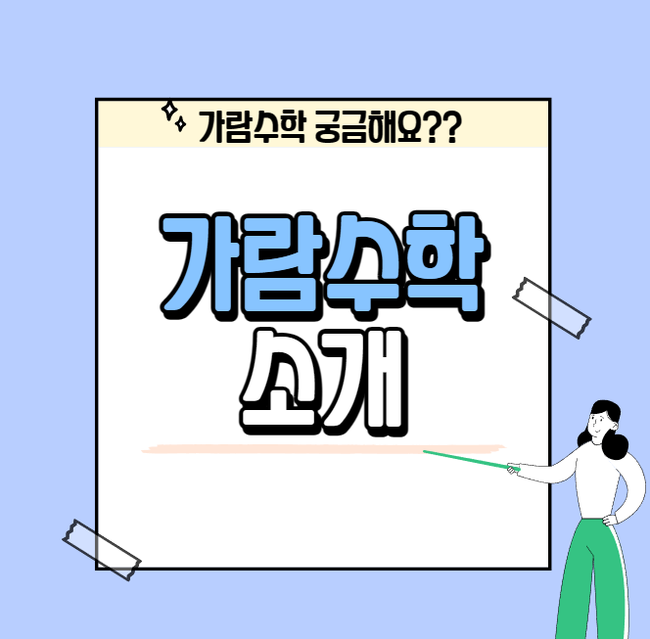 개인과외 이미지