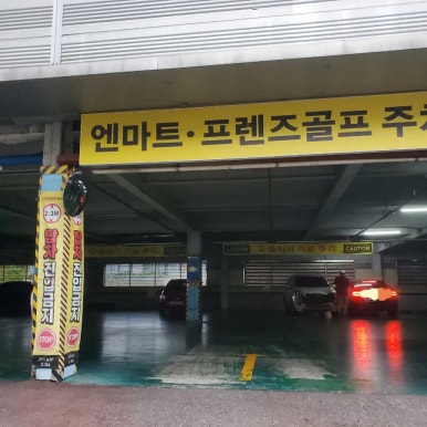 엔마트 세류점 이미지