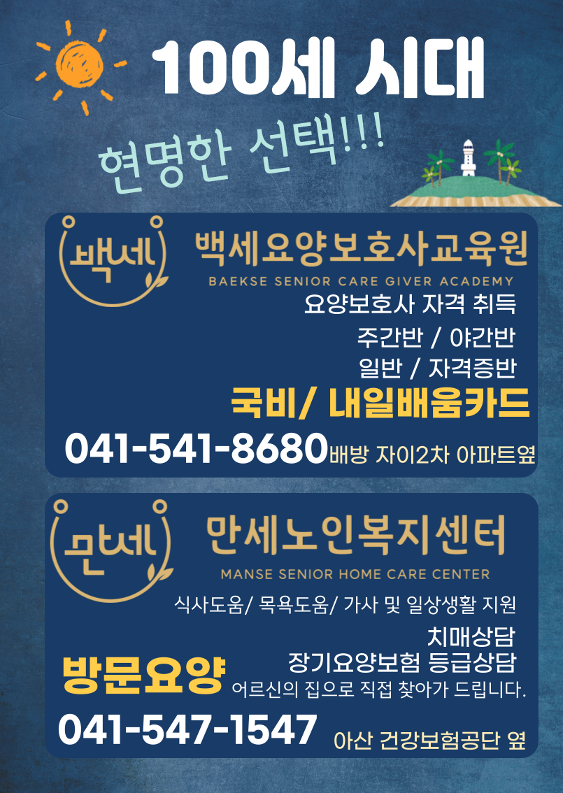 백세요양보호사교육원 이미지