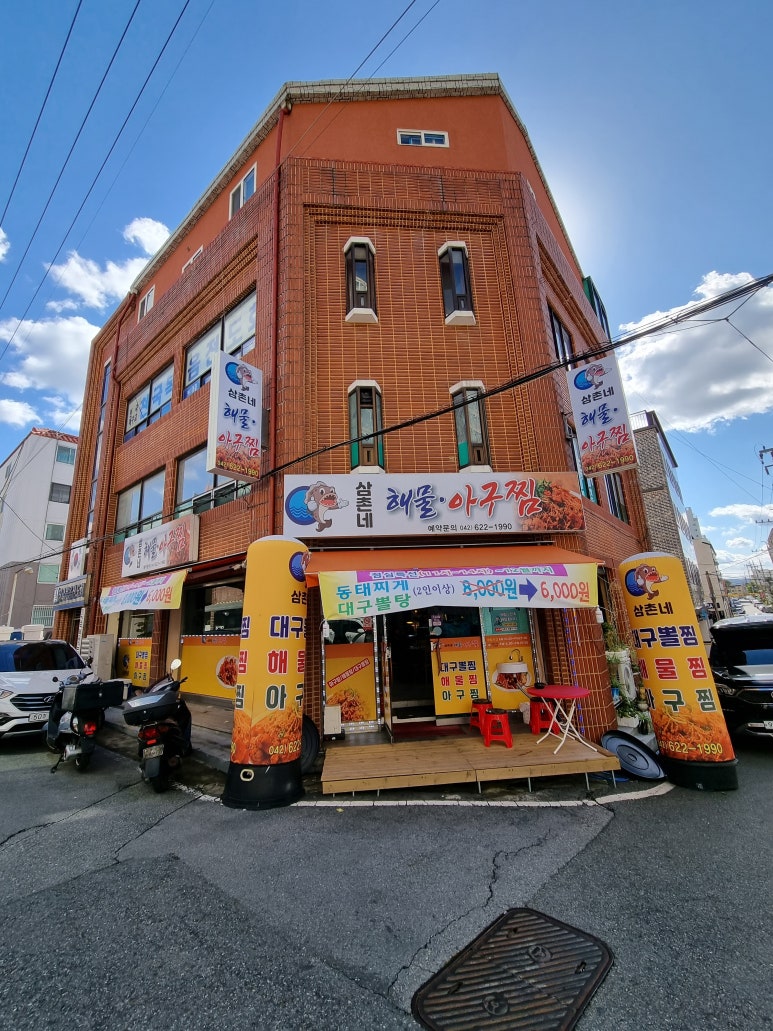 삼촌네해물·아구찜 이미지