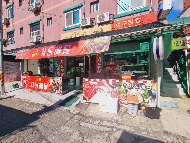 서경차돌해물 이미지
