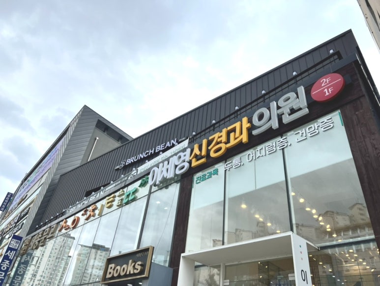 이세영신경과 이미지
