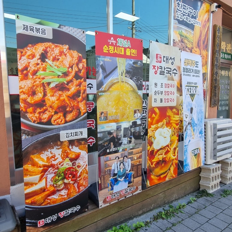 대성장칼국수 이미지