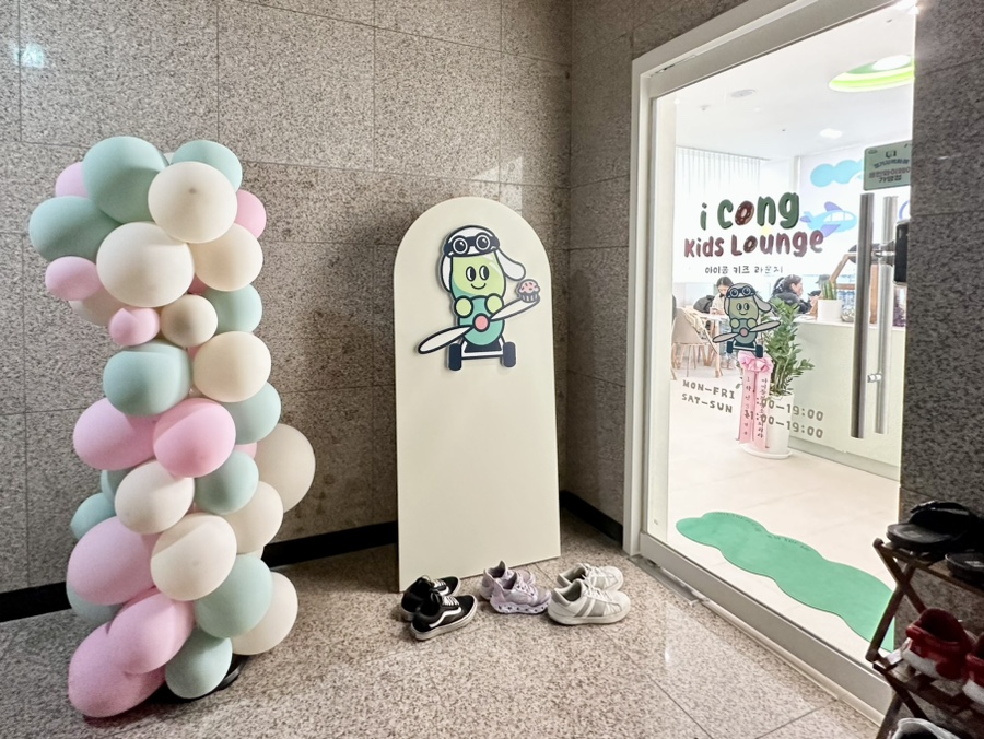 아이콩키즈라운지 이미지