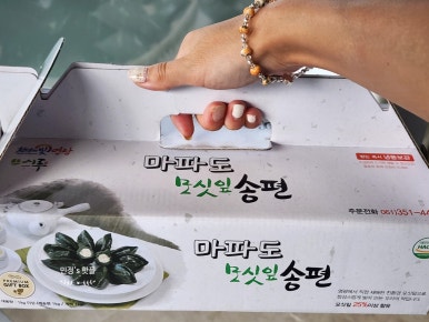 마파도떡집 이미지