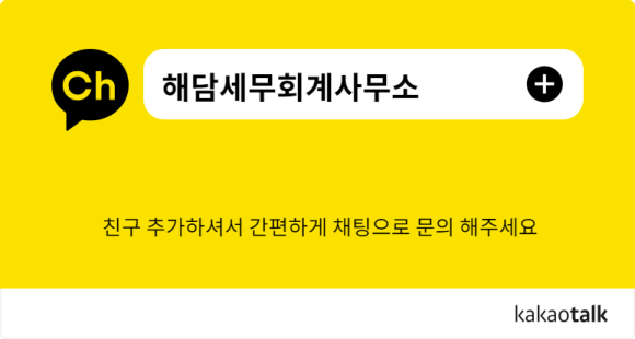 해담세무회계사무소 이미지