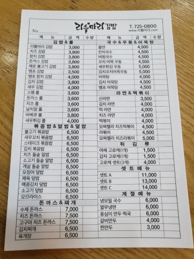 리틀마리김밥 이미지