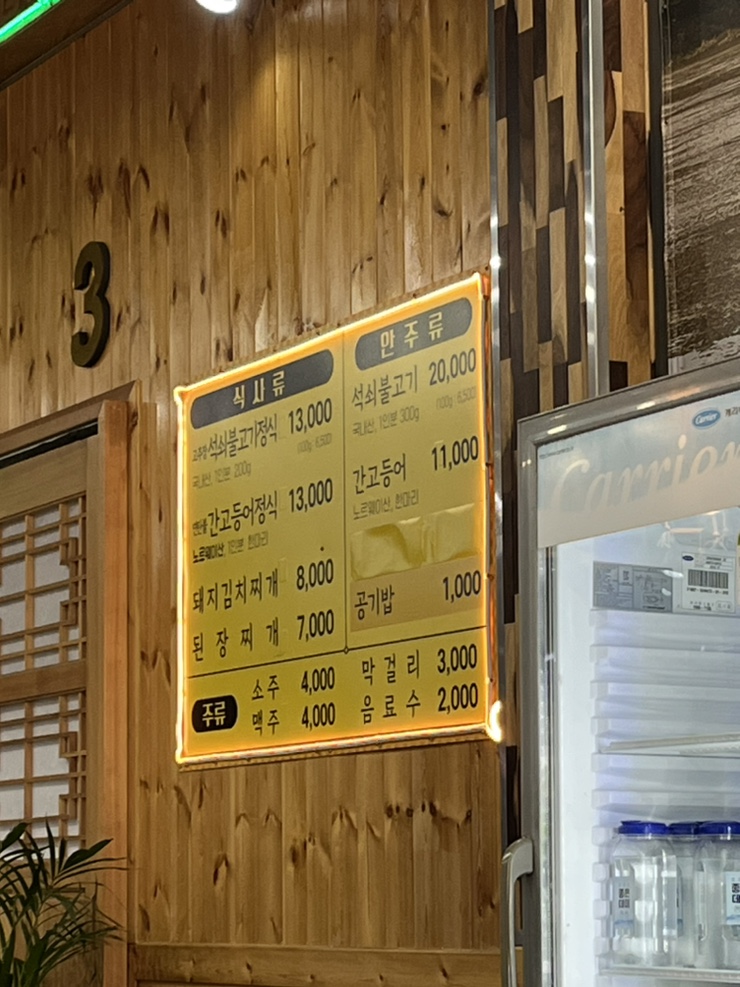 일미석쇠불고기 이미지