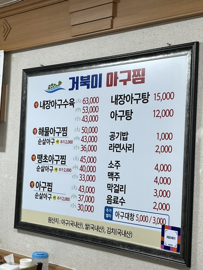 거북이아구찜 이미지