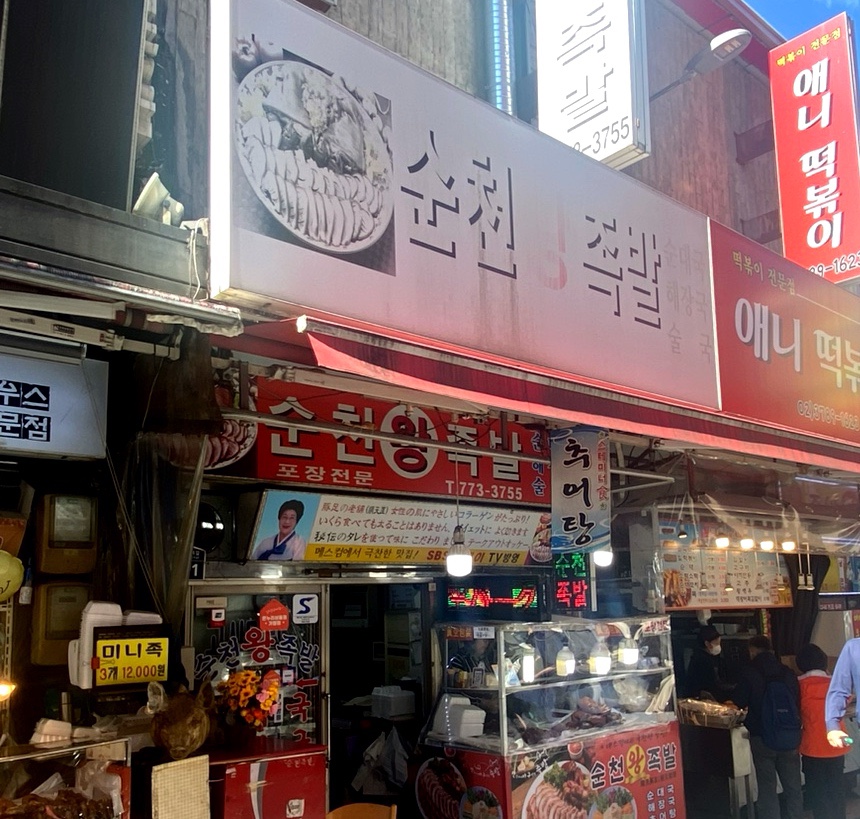 국도왕족발 이미지