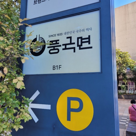 (주)이마트천호점 이미지