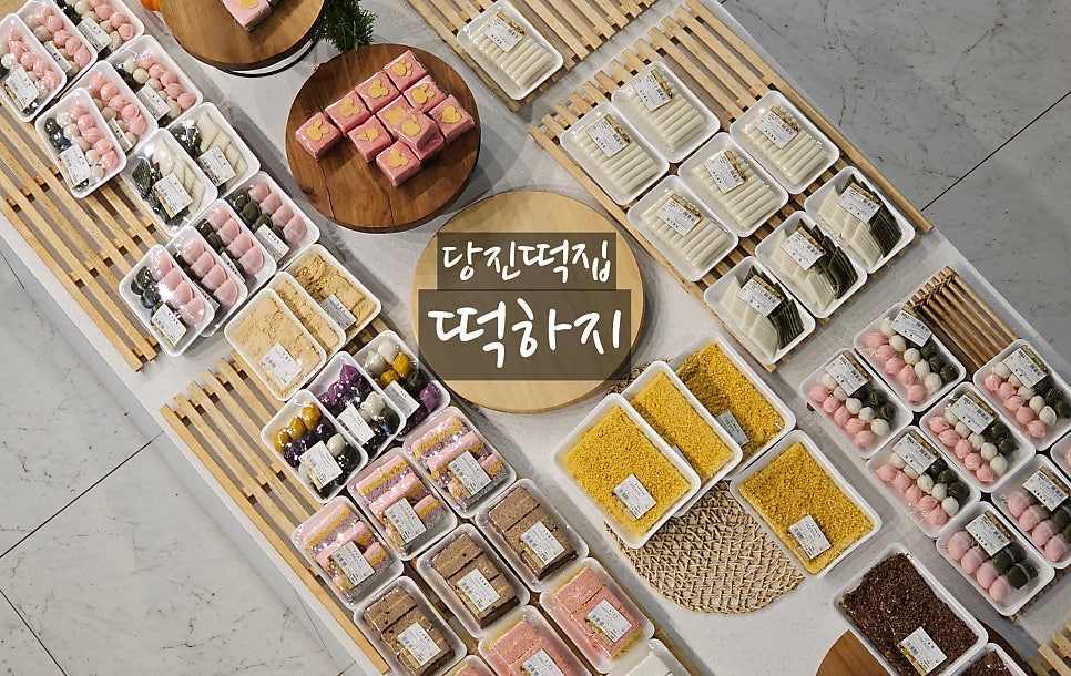 떡하지 이미지