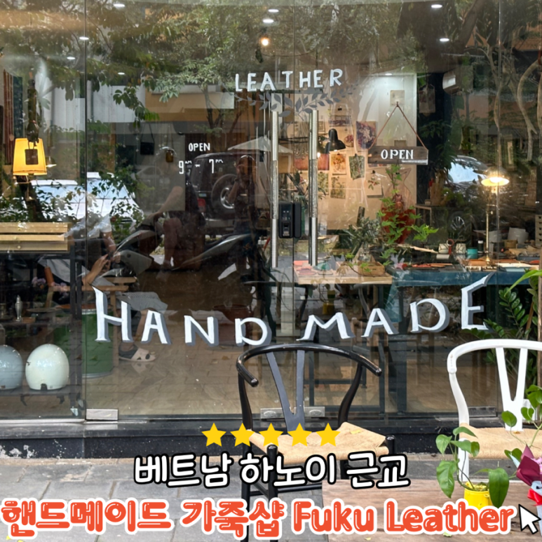 하노이핸드메이드 이미지