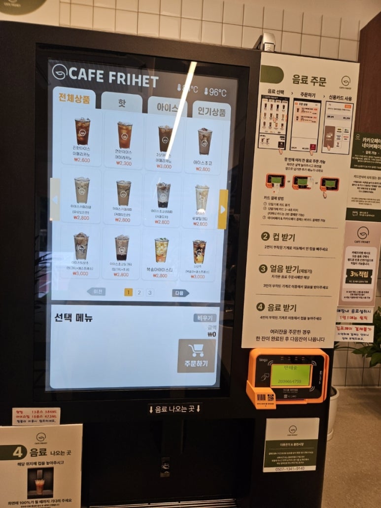 무인카페피치 이미지