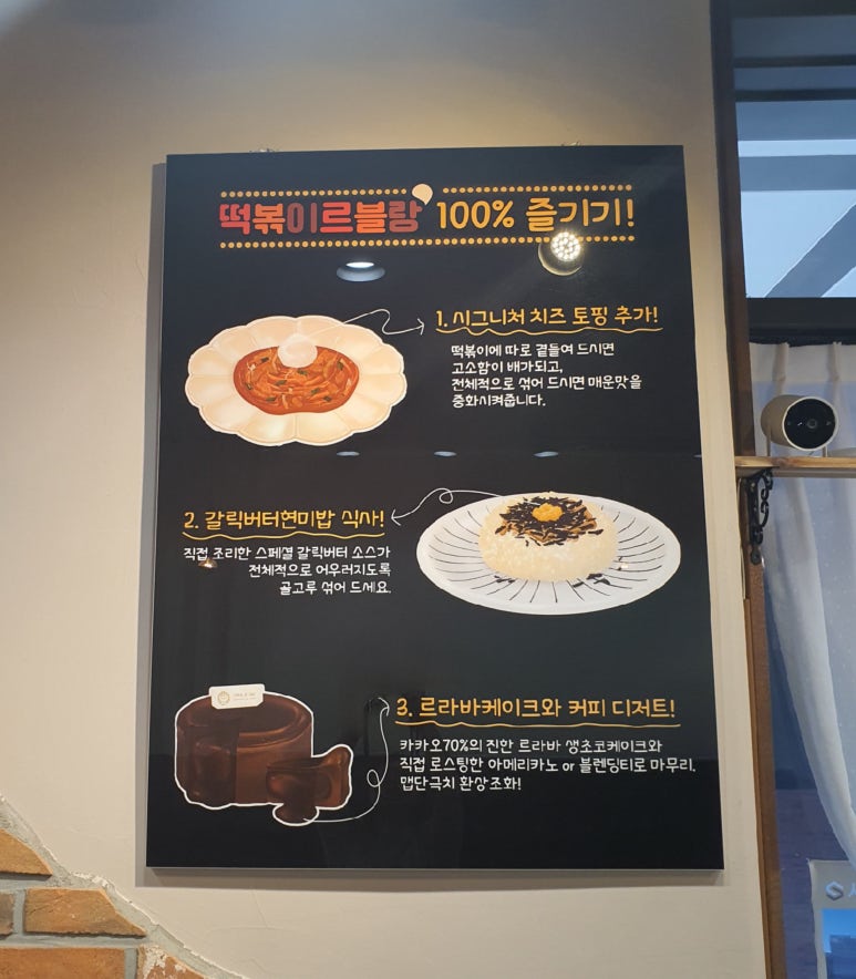 떡볶이르블랑&디저트르라바 이미지