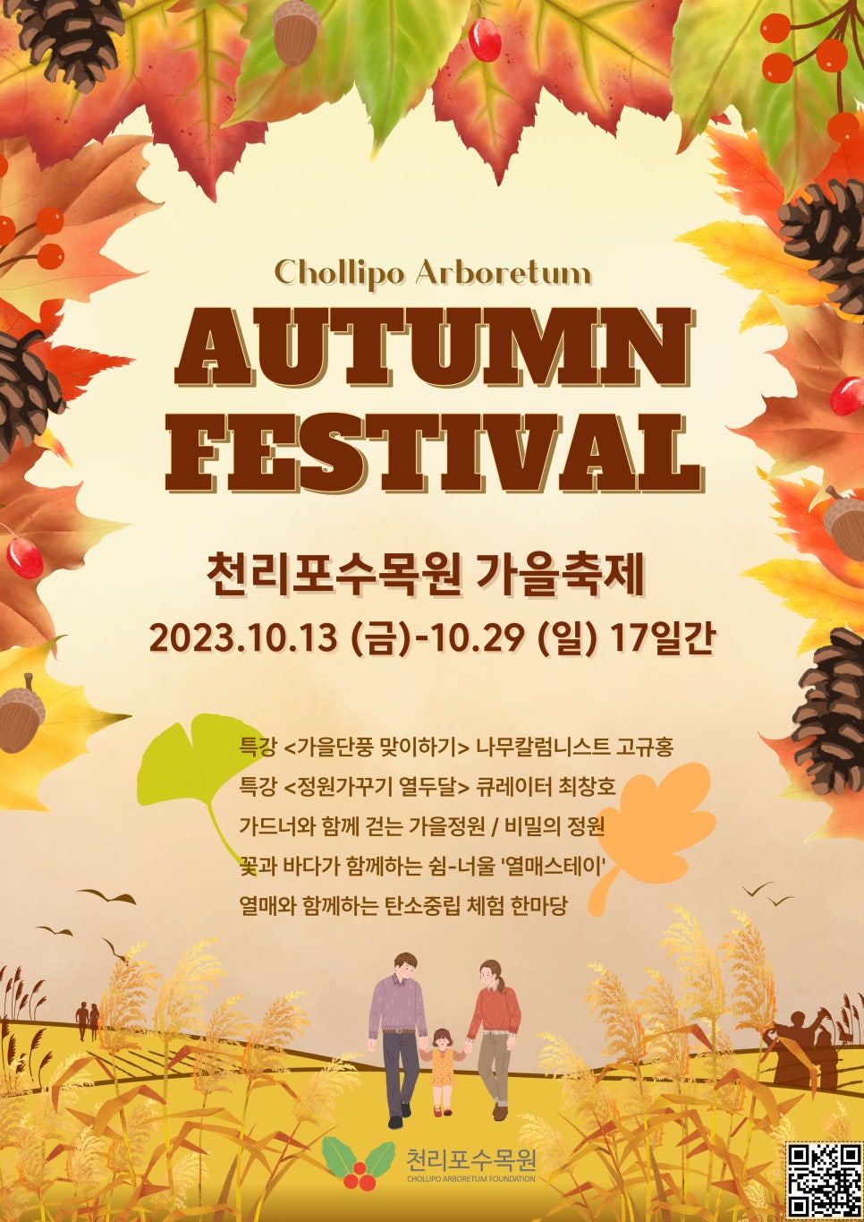 천리포수목원에코힐링센터 이미지