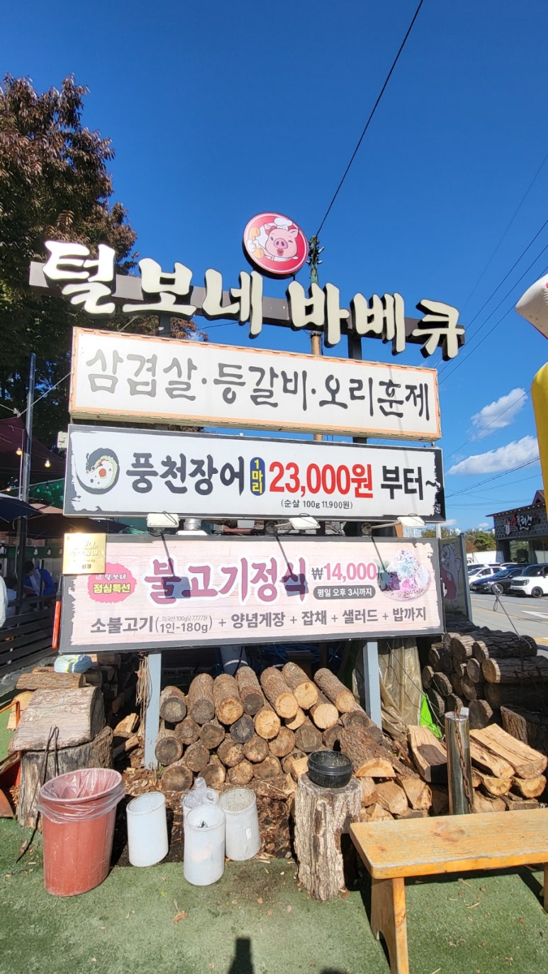 털보네오리불고기 이미지