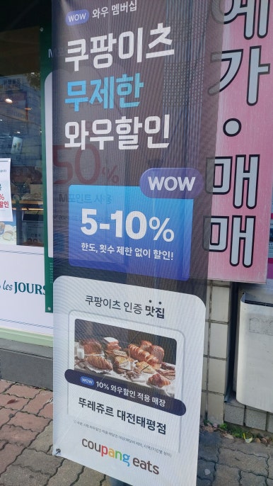뚜레쥬르태평점 이미지